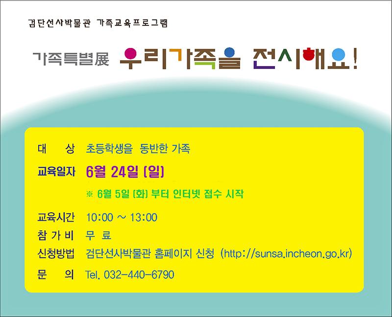 사본 -6월_가족전시_홍보이미지[1].jpg 이미지